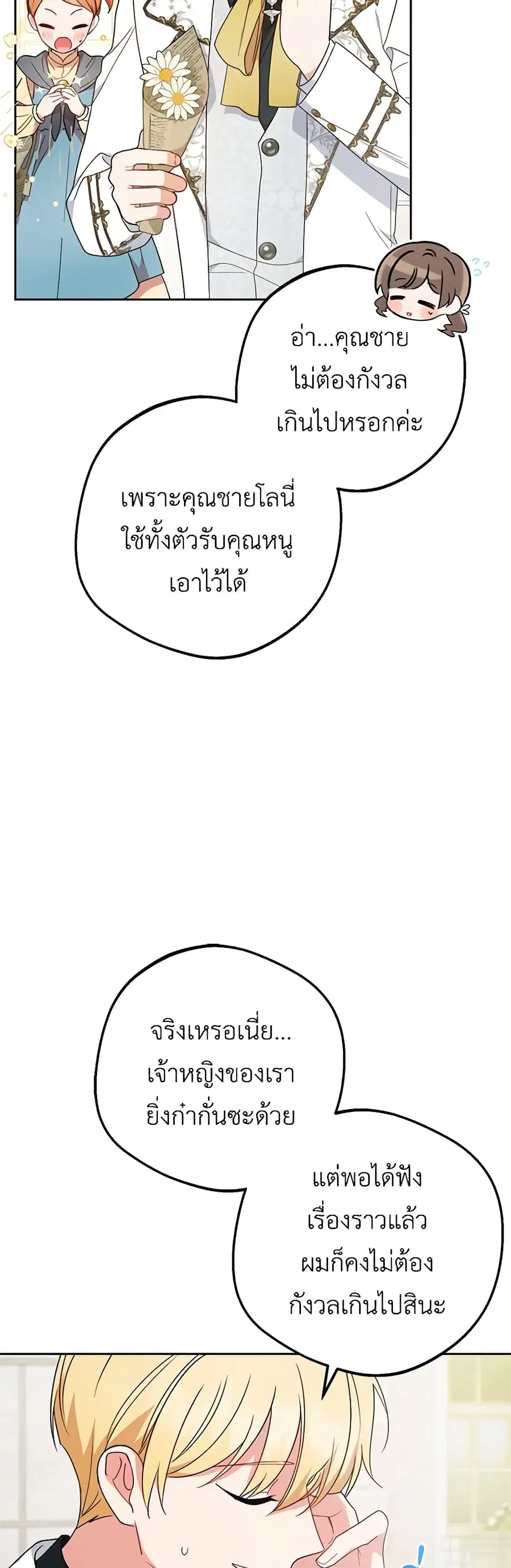 The Villainess Is Shy In Receiving Love – นางร้ายขี้อายเมื่อได้รับความรัก ตอนที่ 49 หน้า 22