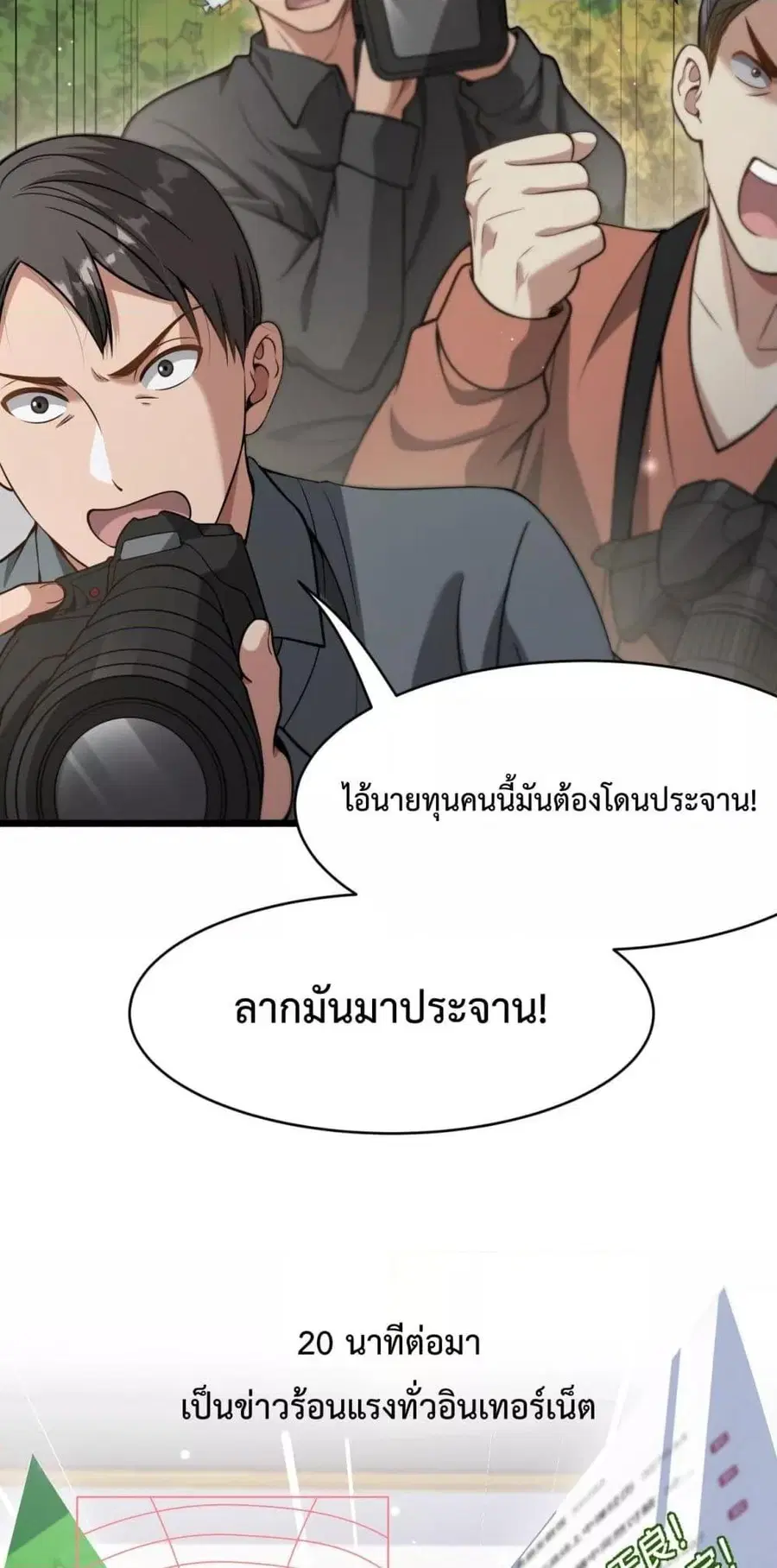 i’m stuck on the same day for a thousand years ตอนที่ 97 หน้า 26