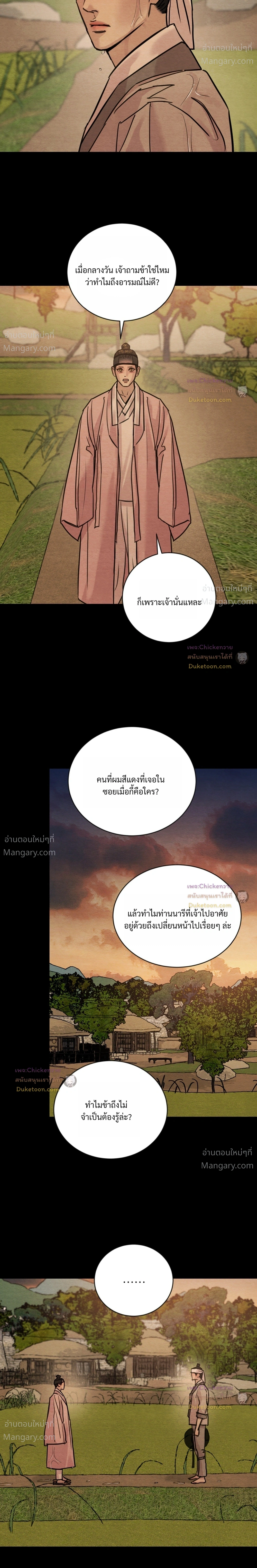 Painter of the Night – จิตรกรแห่งราตรี ตอนที่ 138 หน้า 5