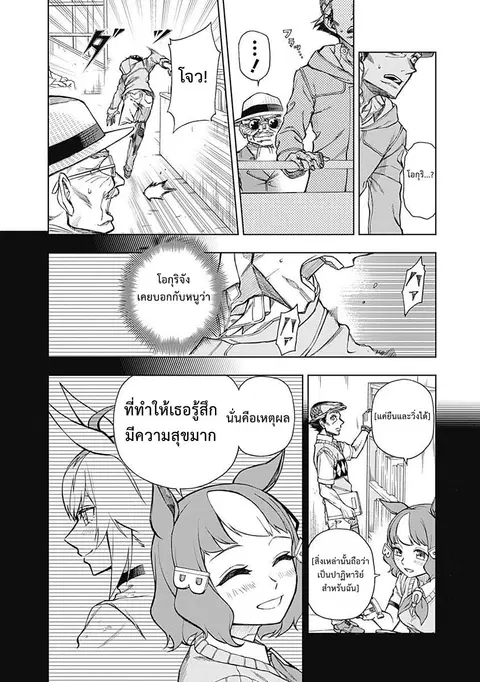 Uma Musume: Cinderella Gray ตอนที่ 14 หน้า 15