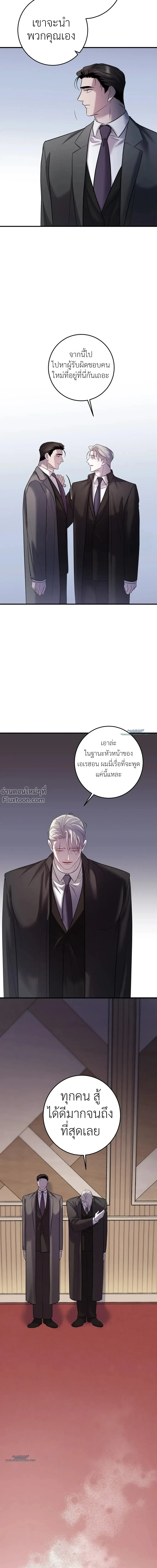 Profundis – พันธนาการแห่งความโศก ตอนที่ 95 หน้า 16