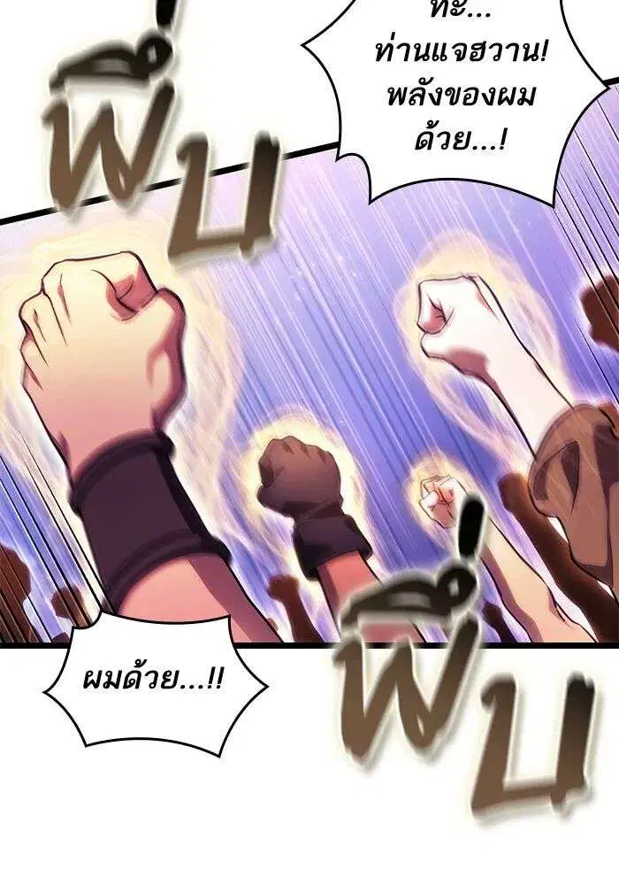 The World After the end โลกหลังการล่มสลาย ตอนที่ 230 หน้า 72