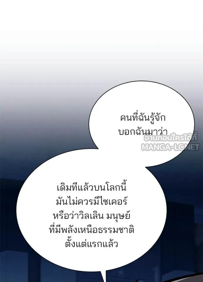 Villain to Kill ตอนที่ 221 หน้า 22
