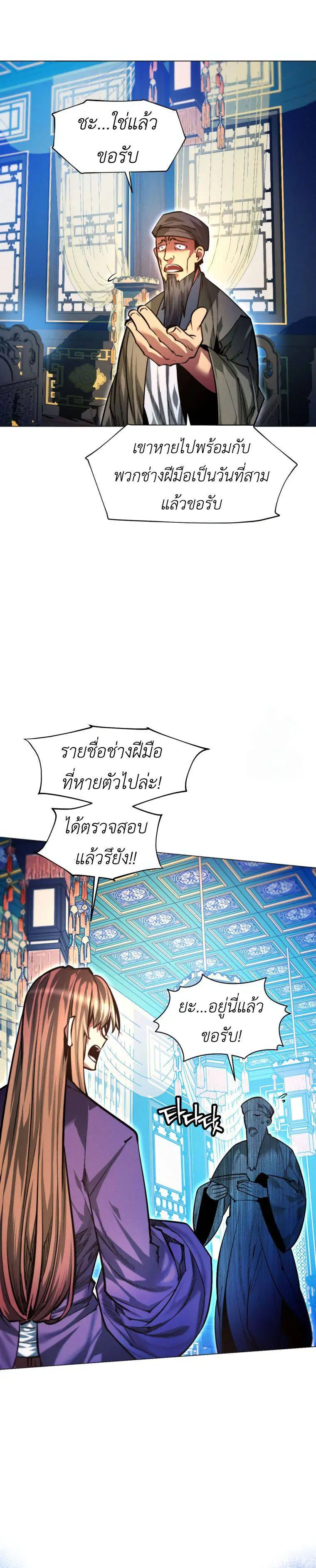 A Modern Man Who Got Transmigrated Into the Murim World ตอนที่ 124 หน้า 12