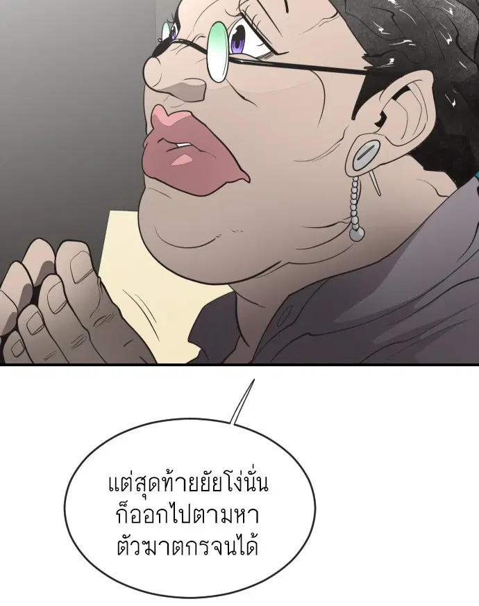 Superhuman Era ตอนที่ 41 หน้า 83