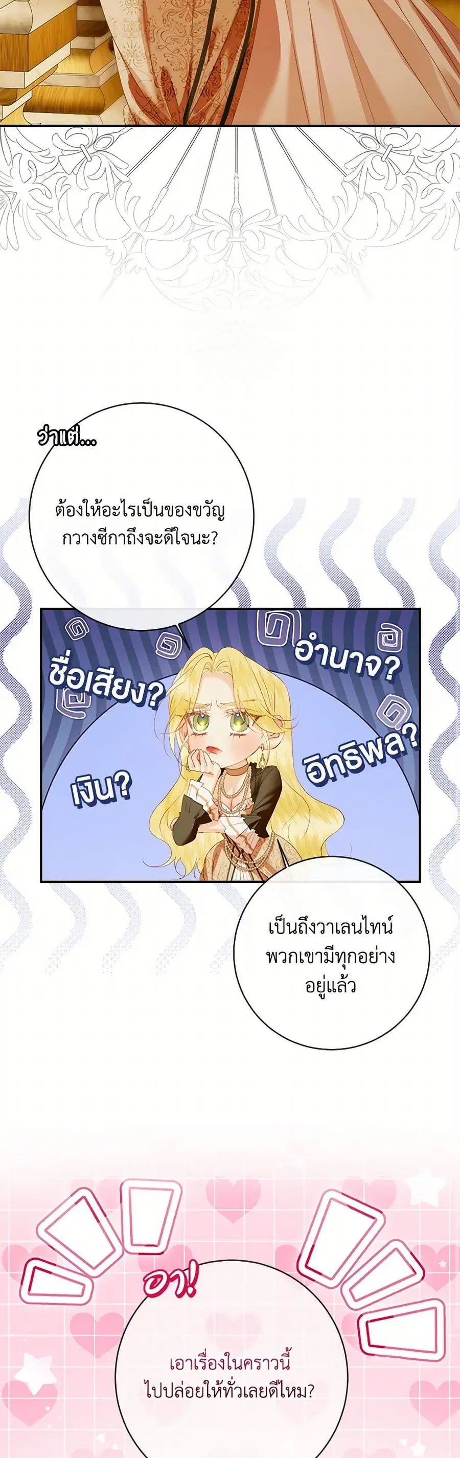 Becoming The Villain’s Family ตอนที่ 120 หน้า 14
