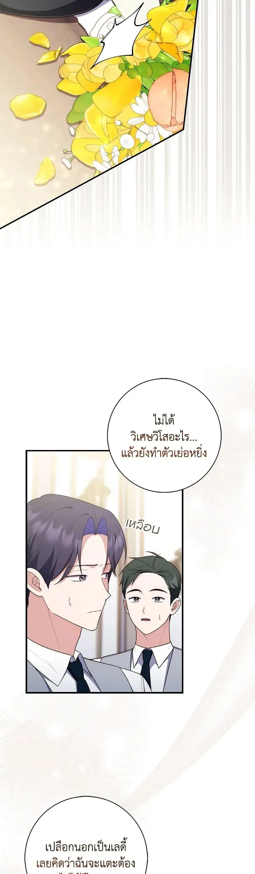 A Princess Who Reads Fortune ตอนที่ 57 หน้า 30