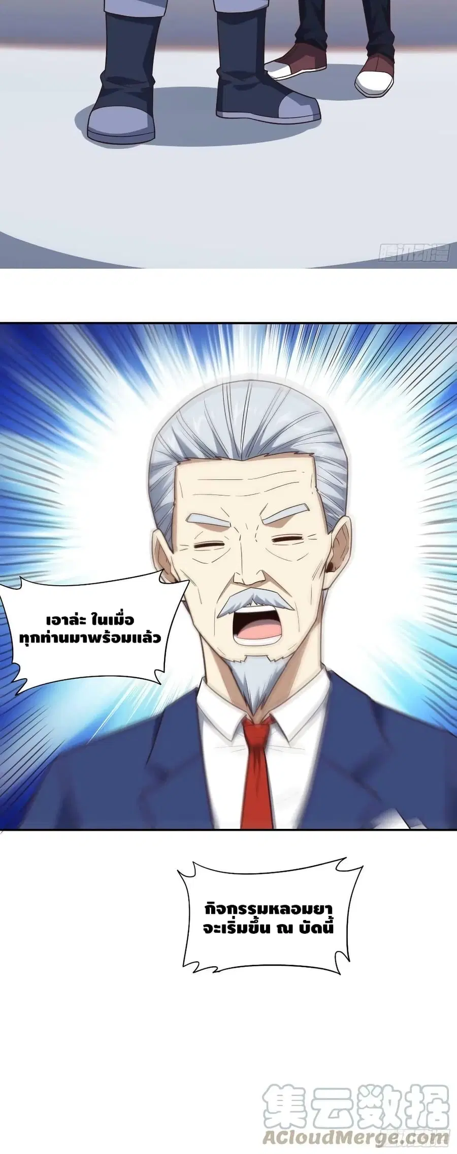 High Energy Strikes ตอนที่ 234 หน้า 41