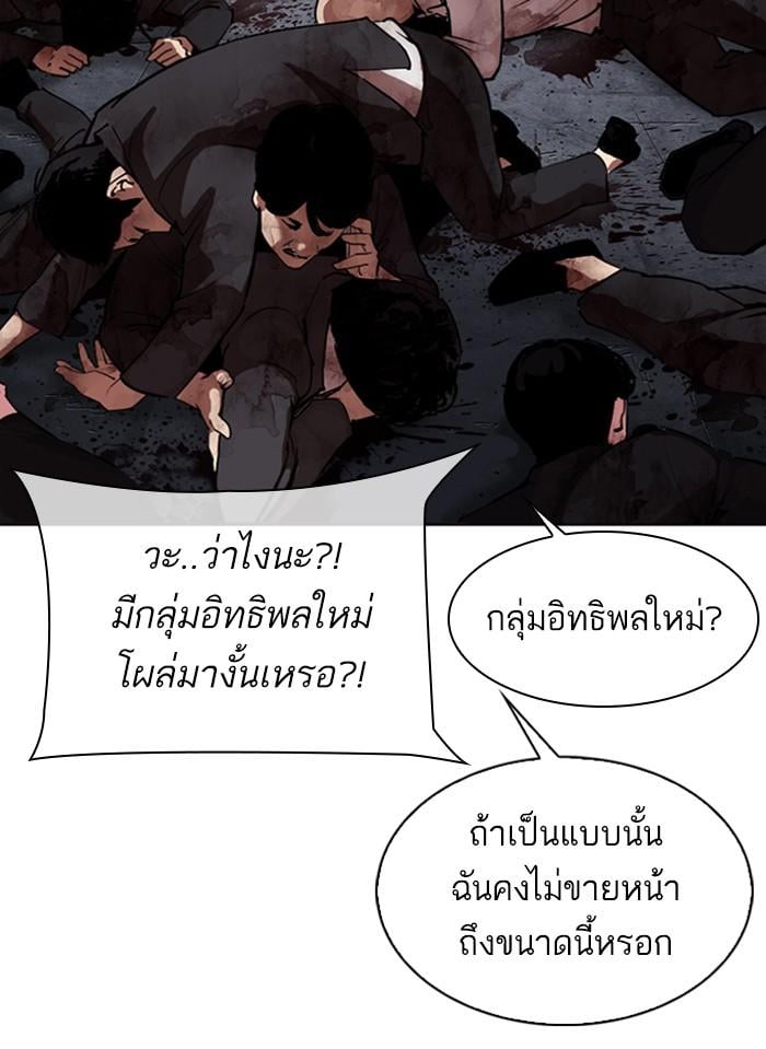 Lookism ตอนที่ 308 หน้า 52