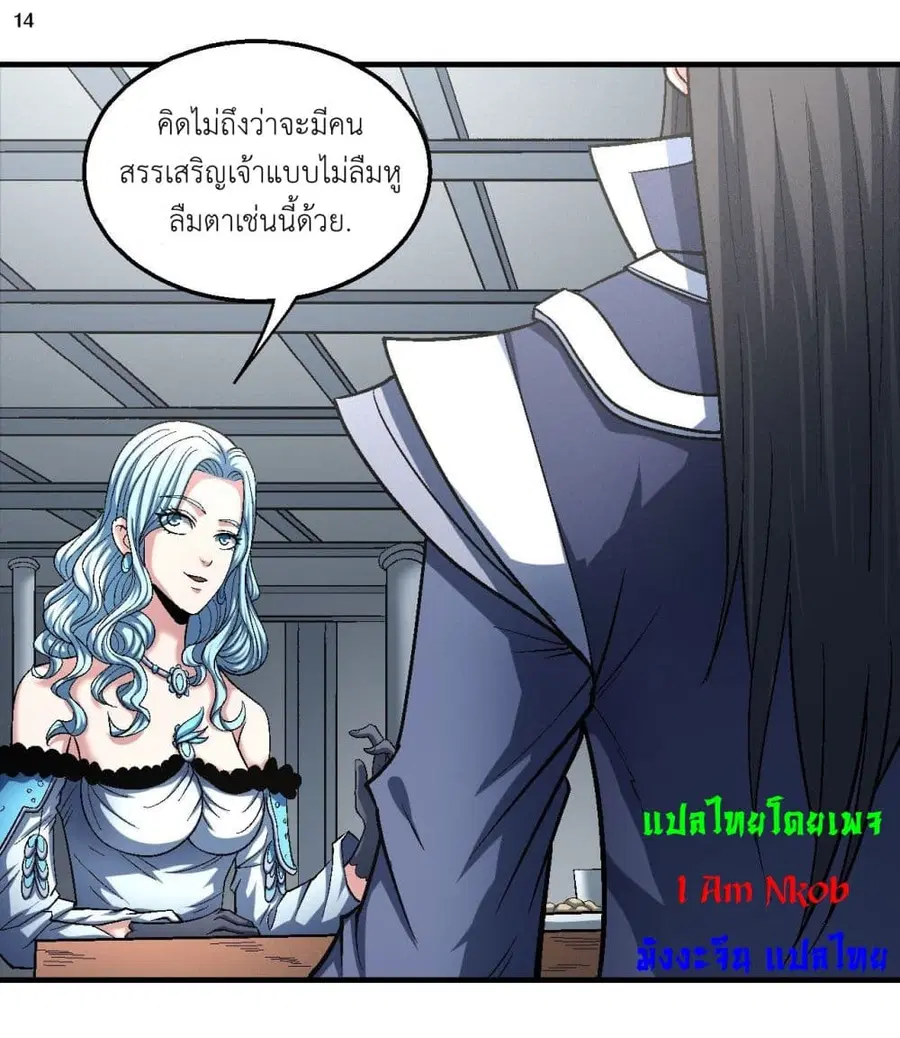 God of Martial Arts ตอนที่ 398 หน้า 15