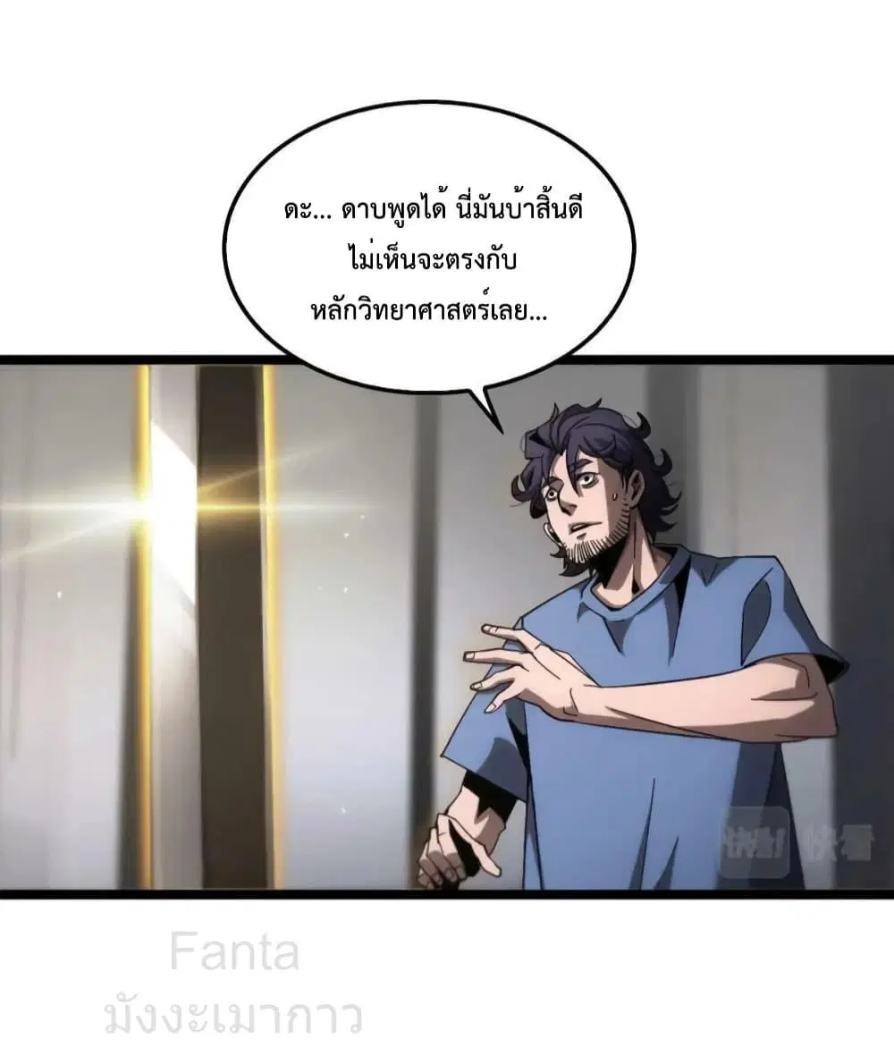 World’s Apocalypse Online ตอนที่ 211 หน้า 12