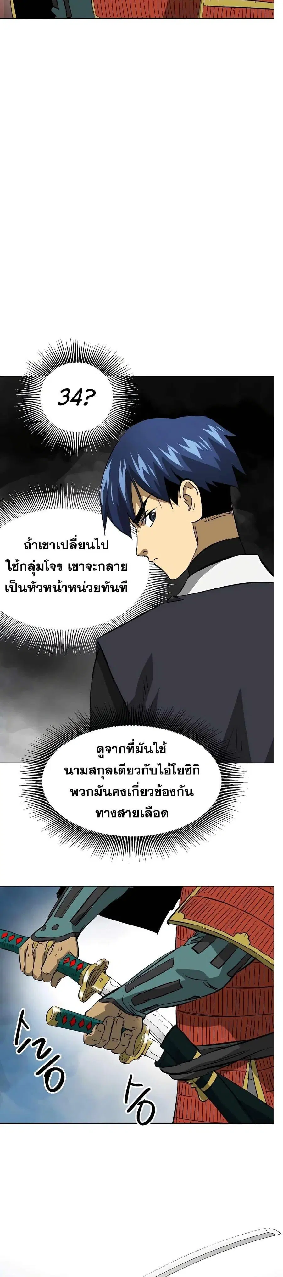 Infinite Level Up In Murim ตอนที่ 137 หน้า 35
