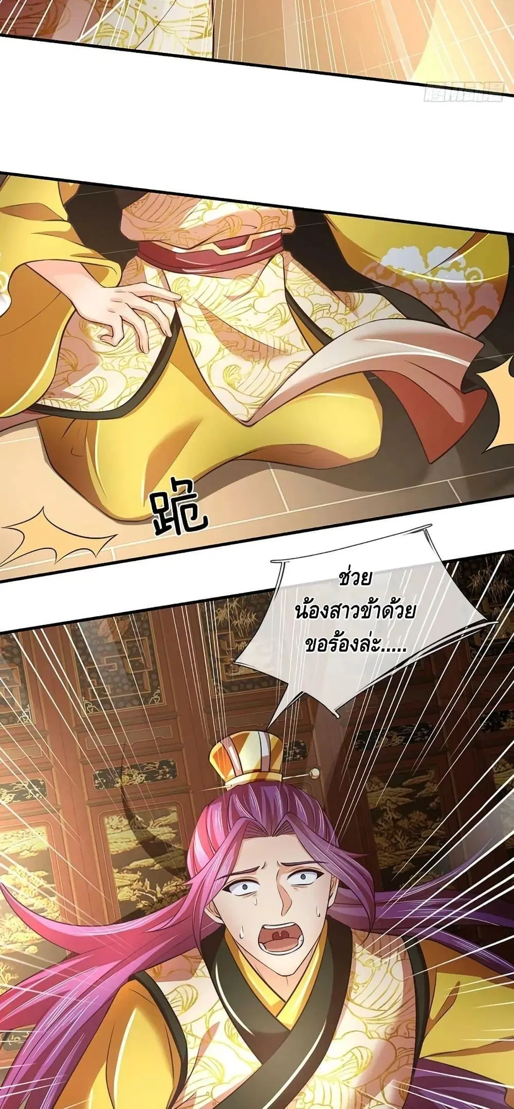 Opening to Supreme Dantian ตอนที่ 202 หน้า 12
