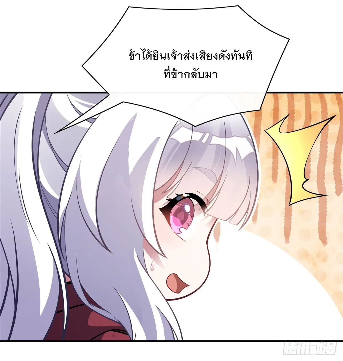 My Female Disciples are all Future Masters of the Heavens ตอนที่ 199 หน้า 57