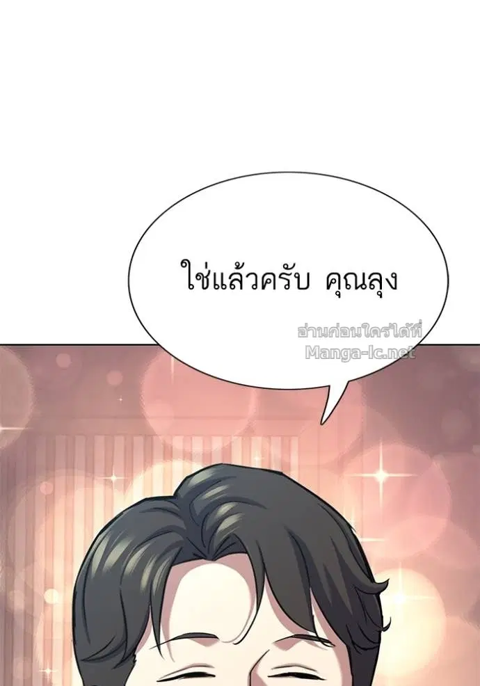 Reborn Rich ตอนที่ 141 หน้า 131