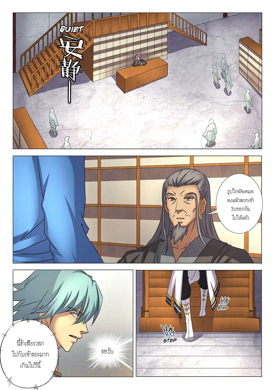 God of Martial Arts ตอนที่ 83 หน้า 4