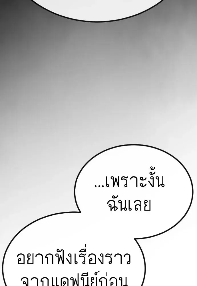 Superhuman Era ตอนที่ 190 หน้า 70