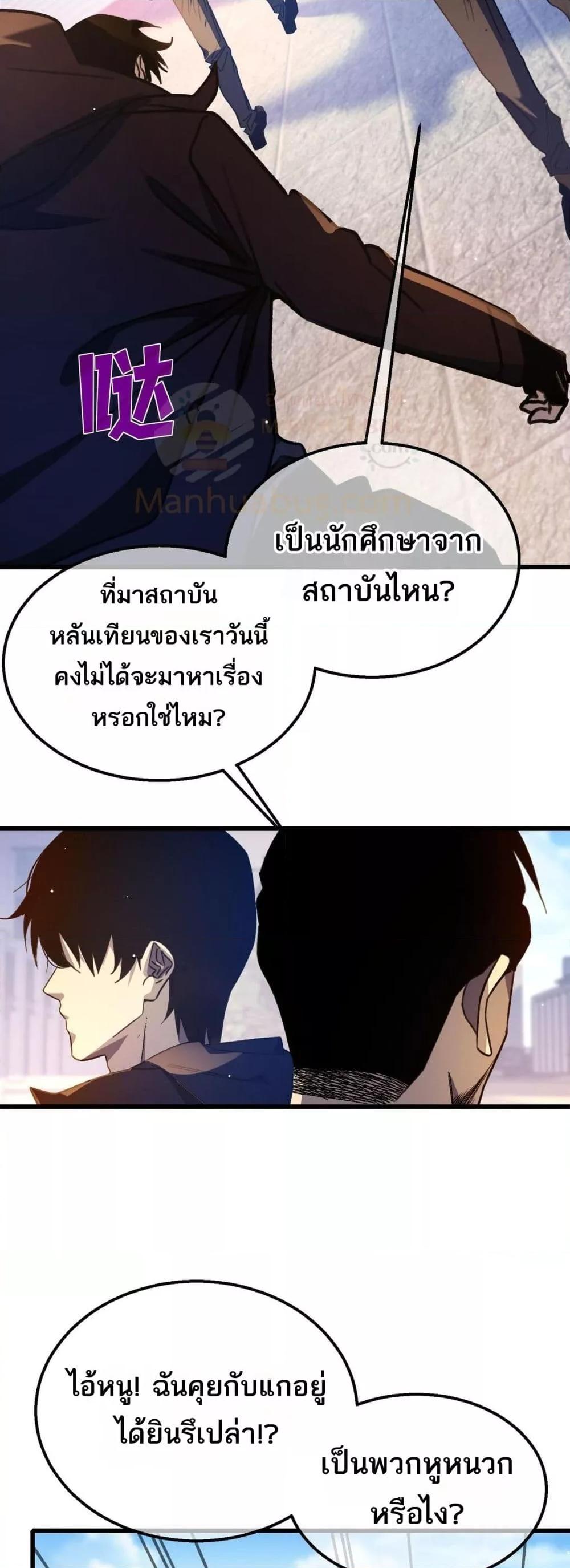 My Passive Skills Are Invincible จุติอีกครั้ง พร้อมสกิลติดตัวไร้เทียมทาน ตอนที่ 40 หน้า 10