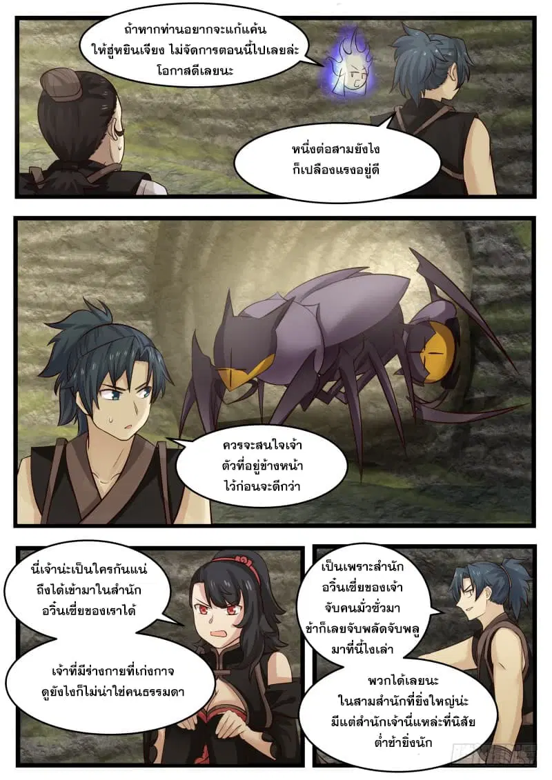 Martial Peak ตอนที่ 111 หน้า 7