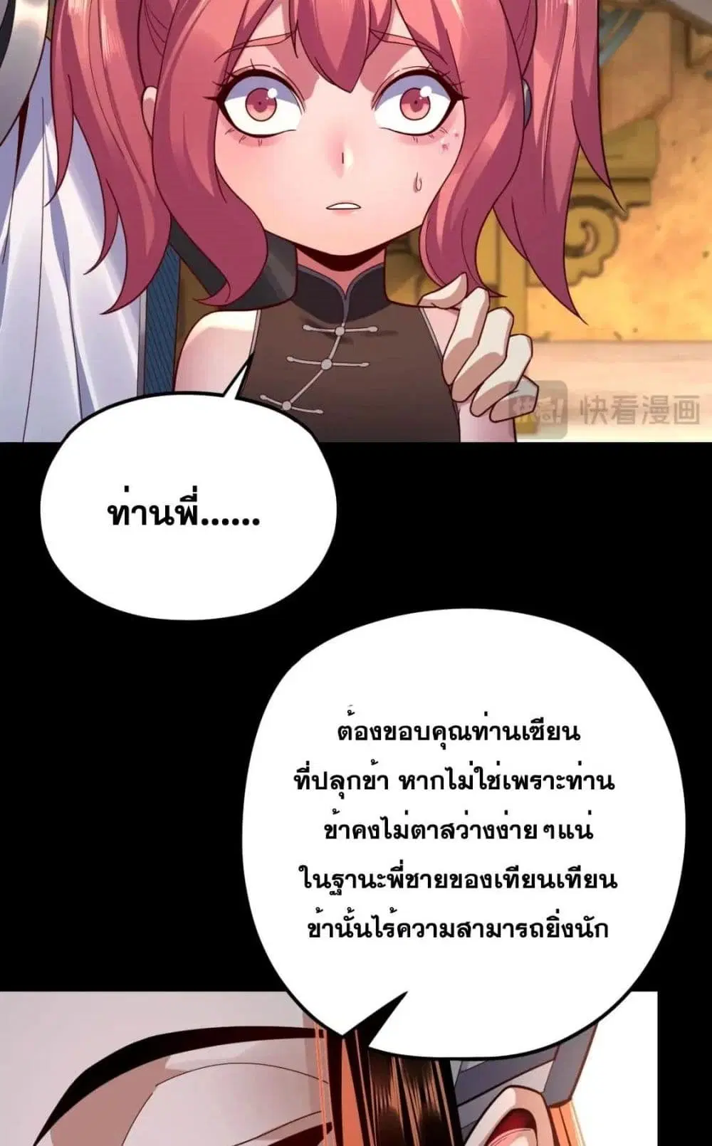 Villain is here ตอนที่ 107 หน้า 23