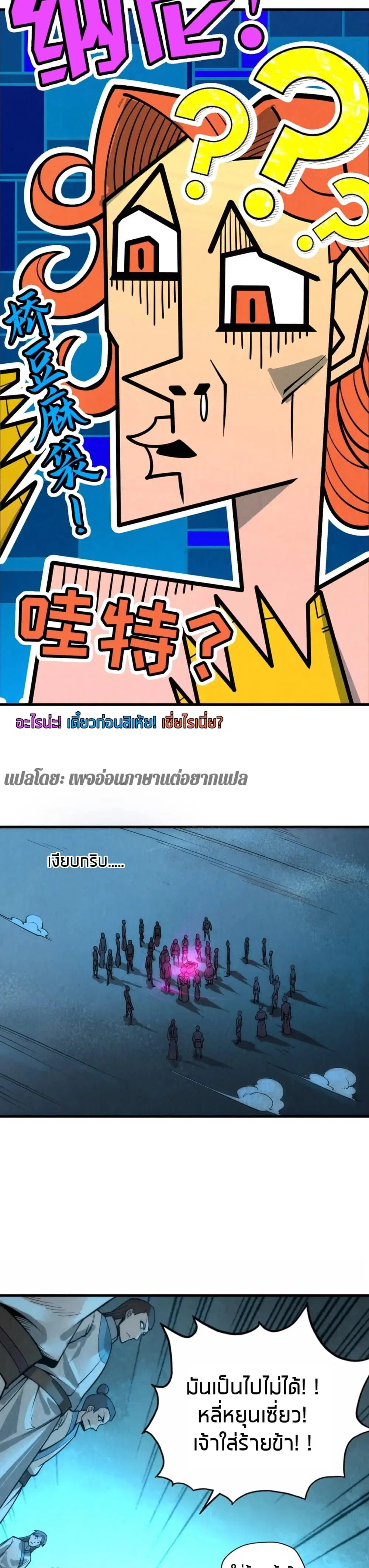 The Eternal Supreme ตอนที่ 14 หน้า 18