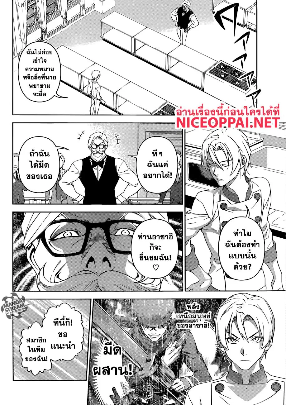 Shokugeki no Soma ตอนที่ 297 หน้า 5
