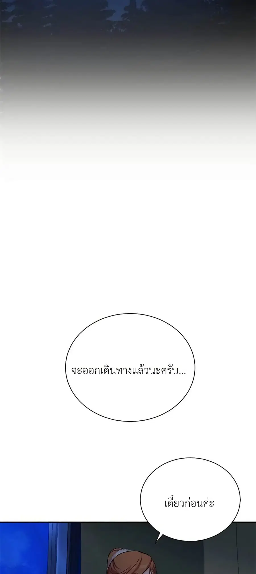 The Soulless Duchess ตอนที่ 30 หน้า 34
