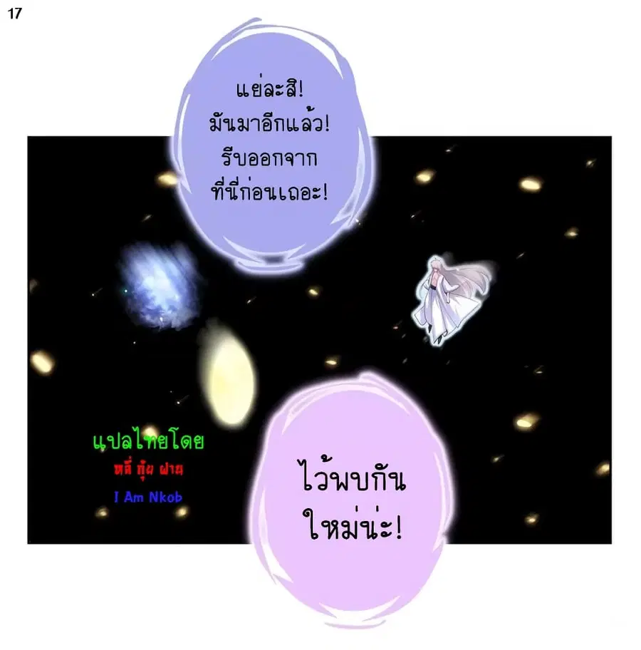 Above All Gods ตอนที่ 68 หน้า 18