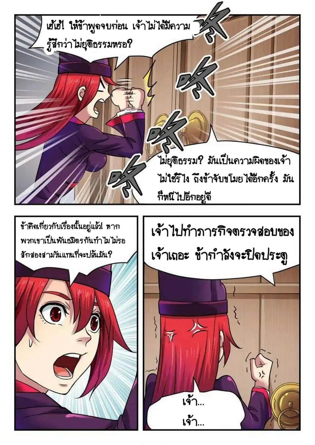 My Great Sword ตอนที่ 11 หน้า 6