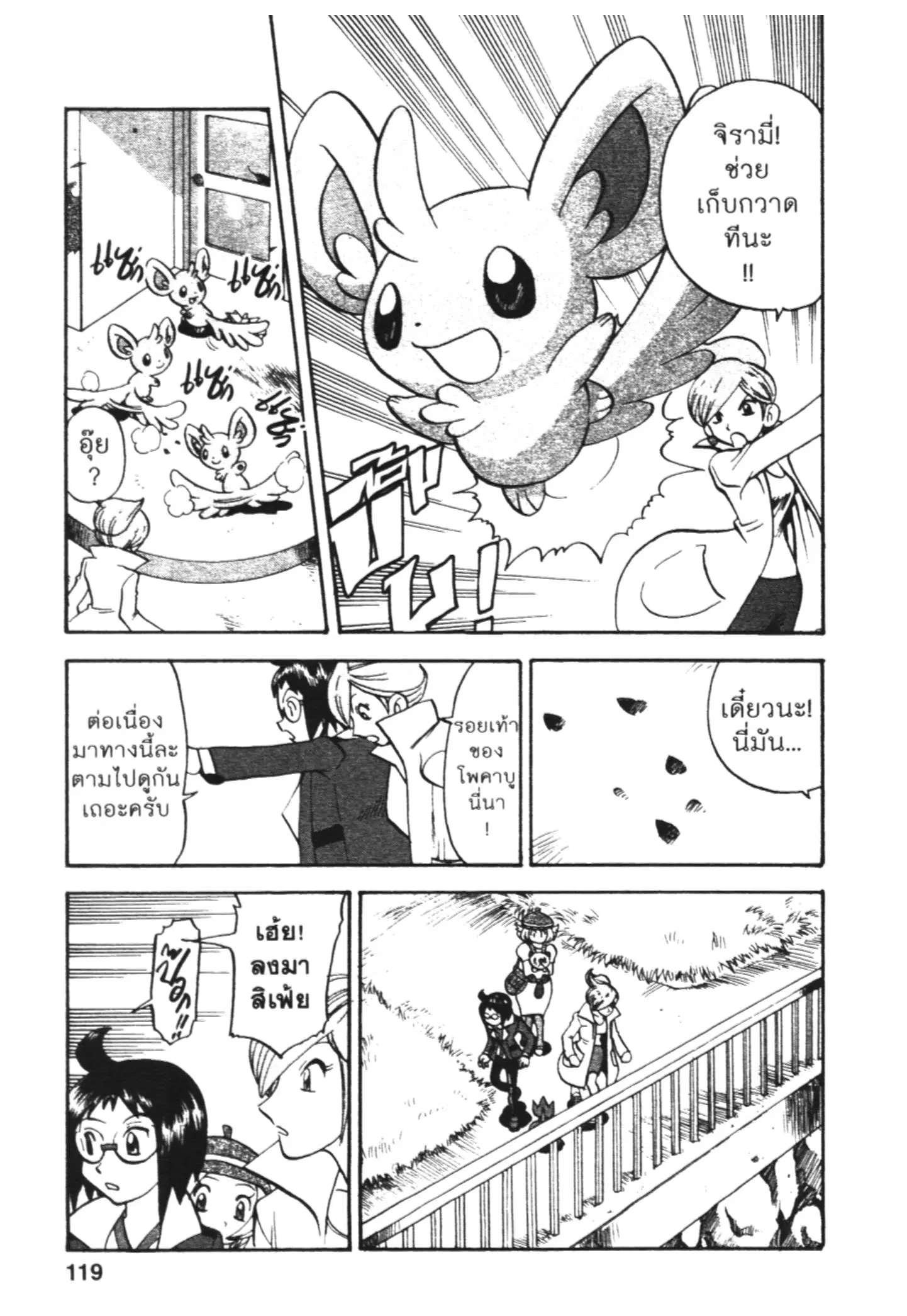 Pokémon ตอนที่ 462 หน้า 13