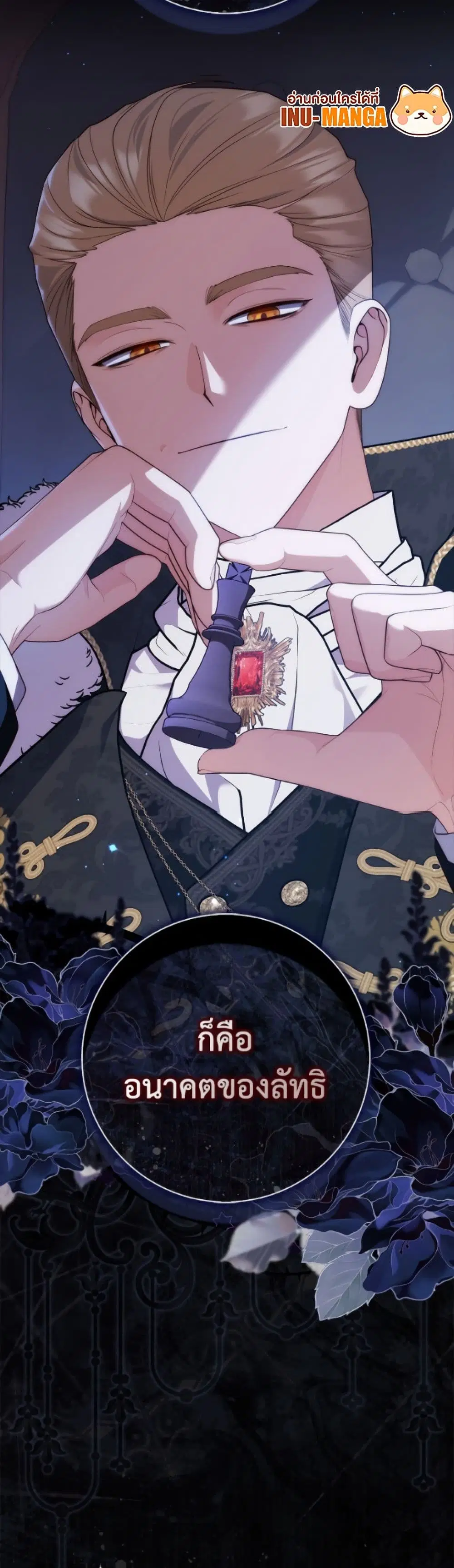 A Princess Who Reads Fortune ตอนที่ 123 หน้า 51