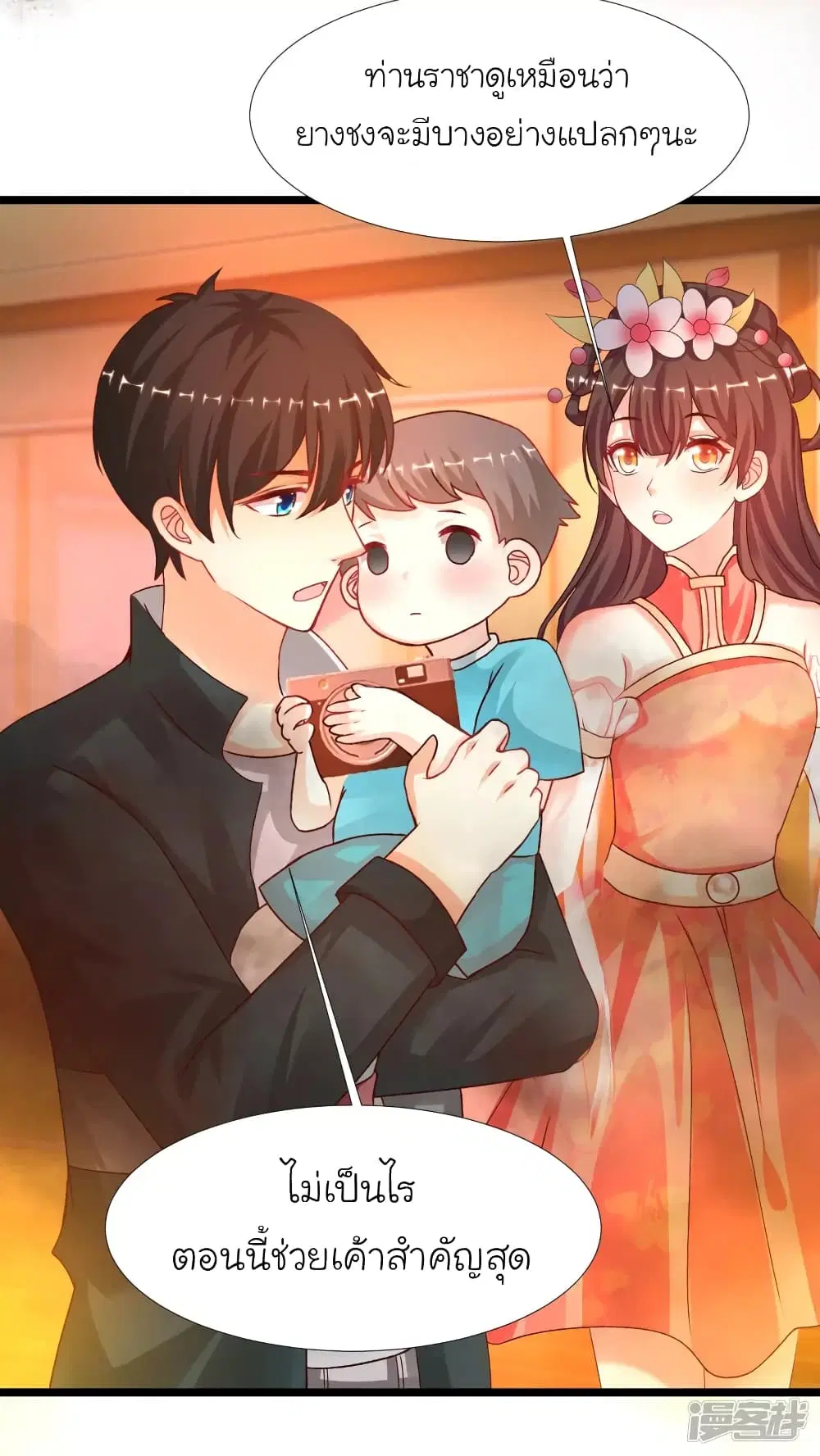 The Strongest Peach Blossom ตอนที่ 215 หน้า 9