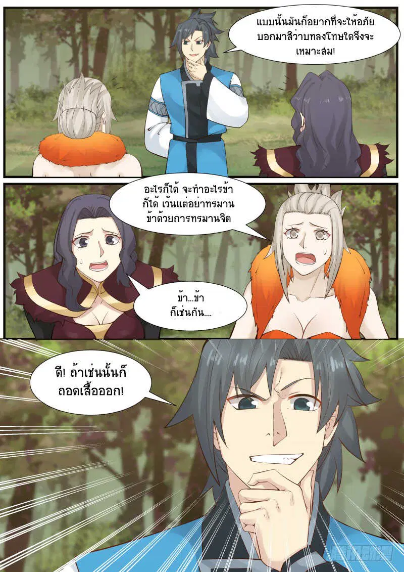 Martial Peak ตอนที่ 172 หน้า 5