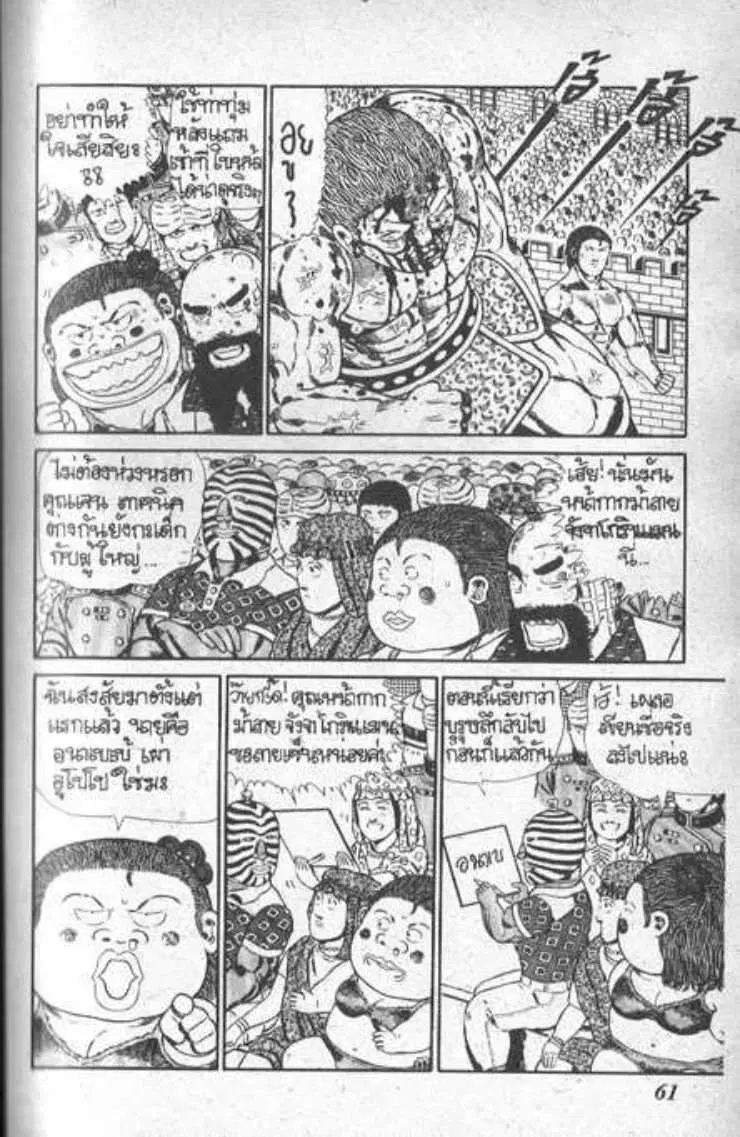 Shin Jungle no Ouja Tar-chan ตอนที่ 16 หน้า 9