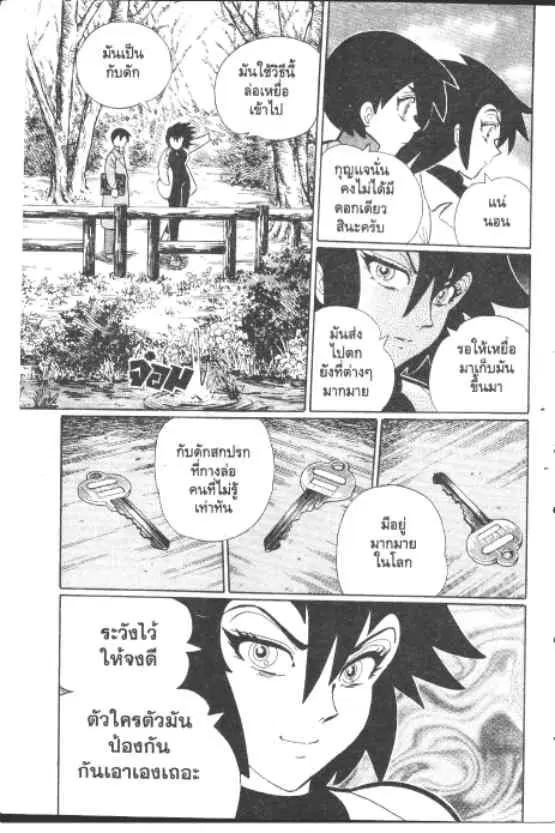 Gakkou Kaidan ตอนที่ 248 หน้า 10