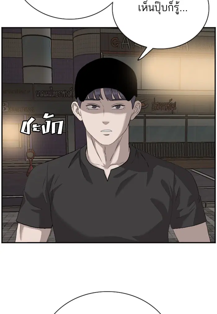 Bad Guy ตอนที่ 96 หน้า 75