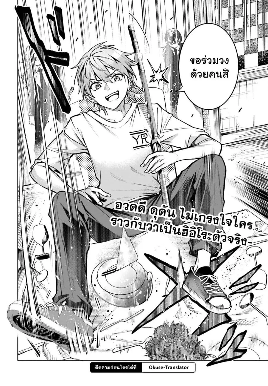 Danshi Kinsei Game Sekai de Ore ga Yarubeki Yuiitsu no Koto Yuri no Ma ni Hasamaru Otoko to Shite Tensei shite shimaimashita ตอนที่ 8 หน้า 30