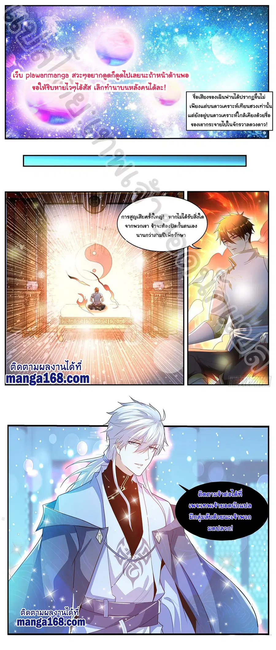 Rebirth Of The Urban Immortal Cultivator ตอนที่ 551 หน้า 12