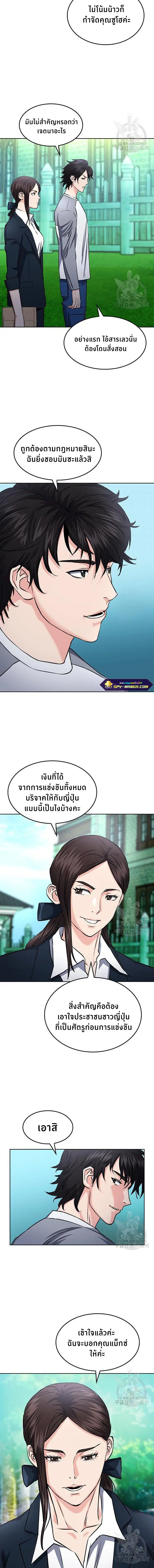 Seoul Station Druid ตอนที่ 69 หน้า 13