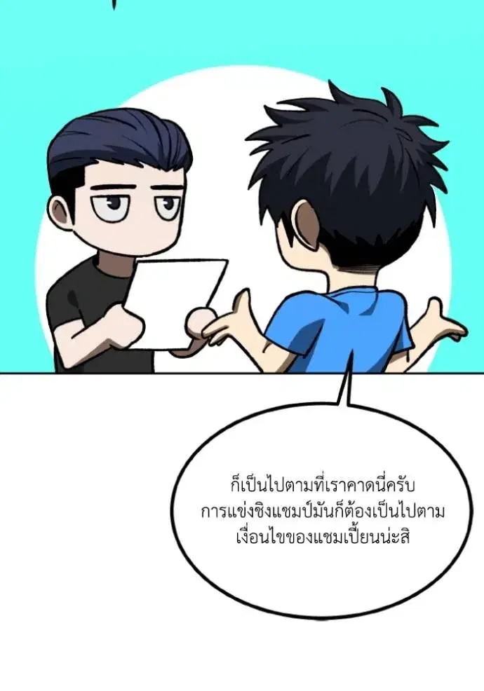 King of the Octagon ตอนที่ 127 หน้า 46