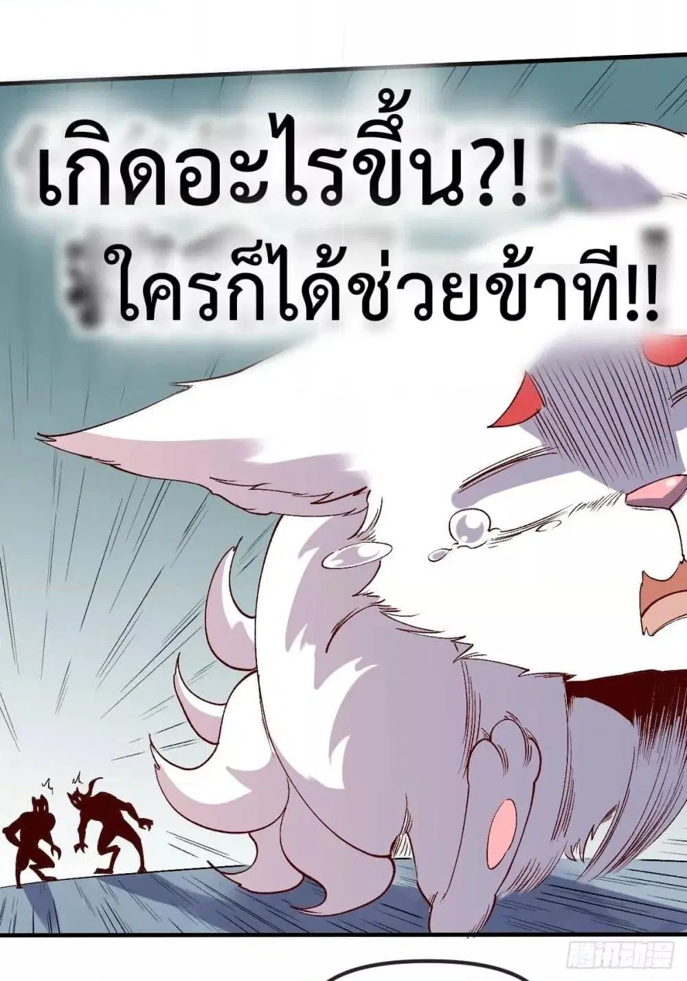 It Turns Out That I Am A Big Cultivator ตอนที่ 83 หน้า 11