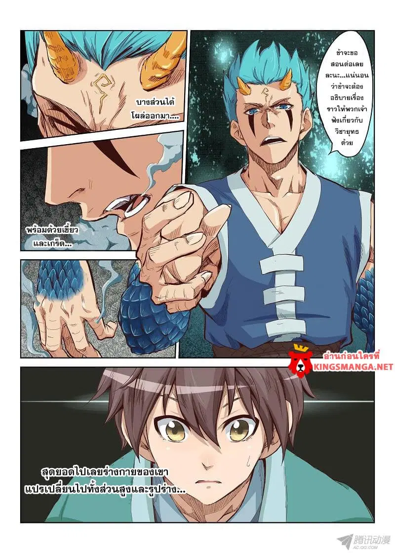 Star Martial God Techniquer ตอนที่ 1 หน้า 4