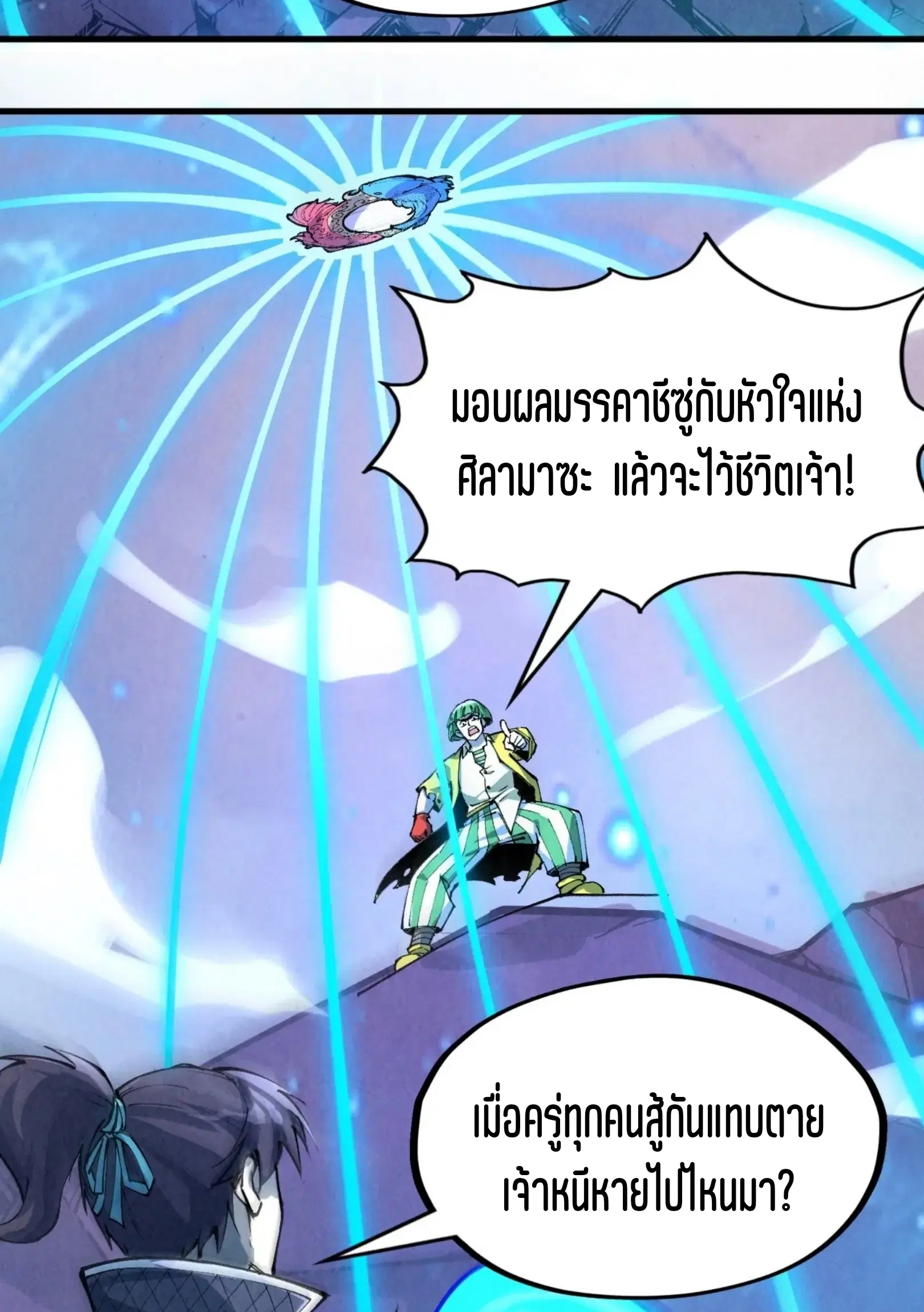 The Eternal Supreme ตอนที่ 258 หน้า 80