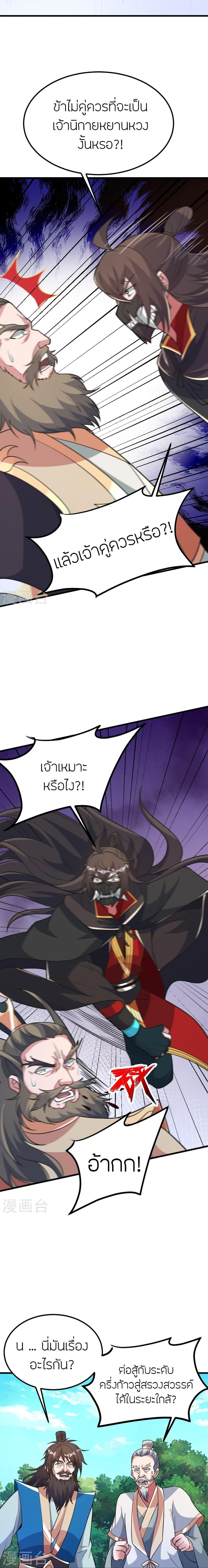 Banished Disciple’s Counterattack ราชาอมตะผู้ถูกขับไล่ ตอนที่ 403 หน้า 2