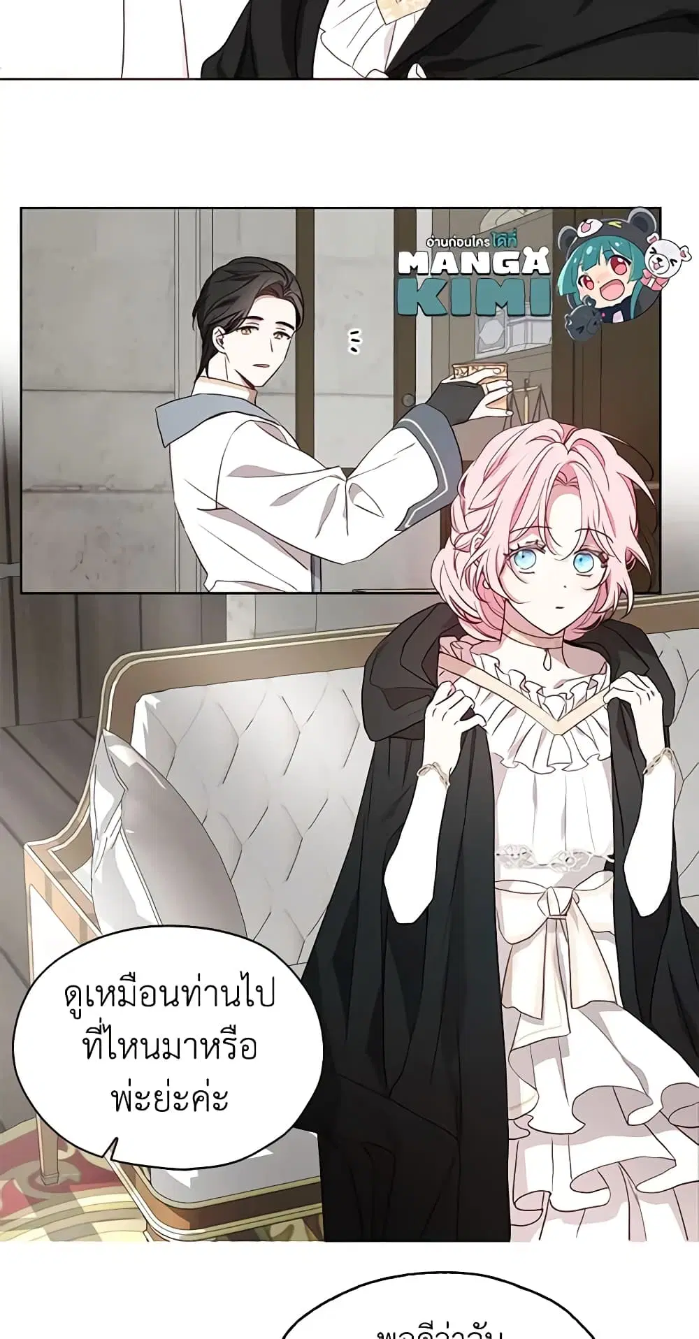 Seduce the Villain’s Father ตอนที่ 30 หน้า 26