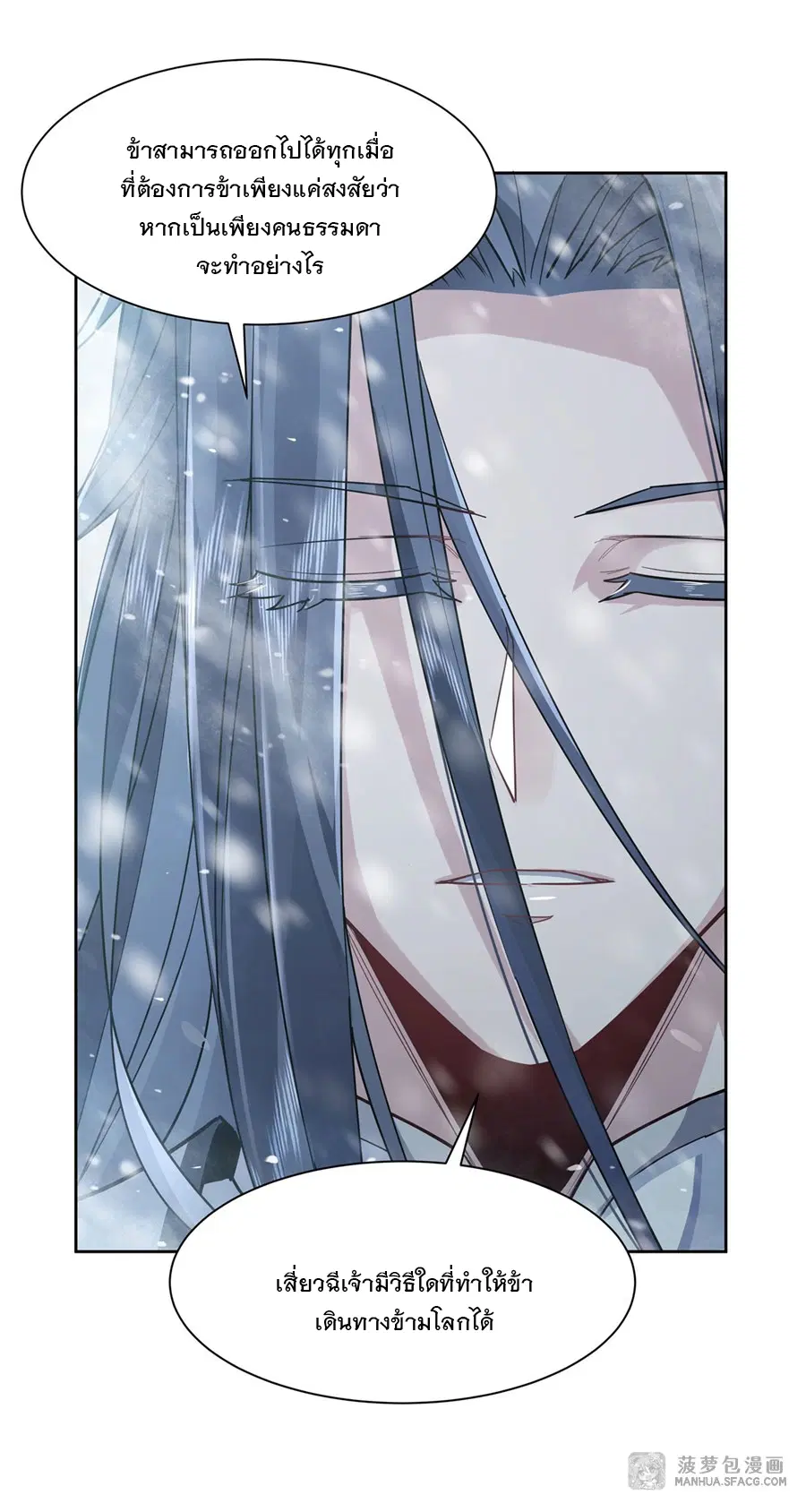 My Female Disciples are all Future Masters of the Heavens ตอนที่ 37 หน้า 21