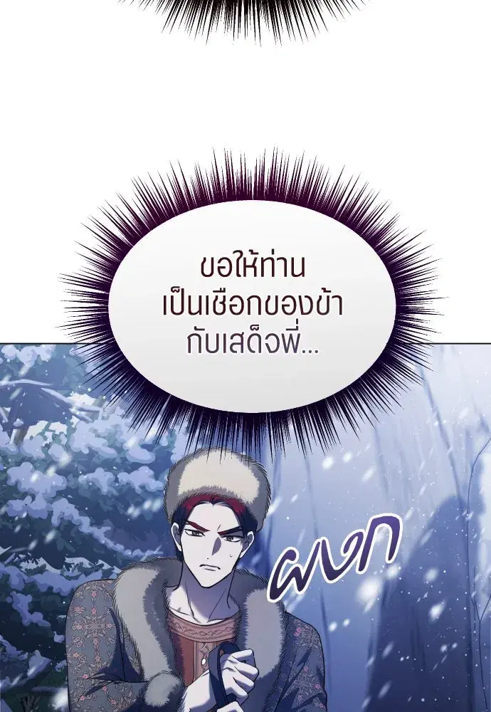 Your Throne ตอนที่ 252 หน้า 128