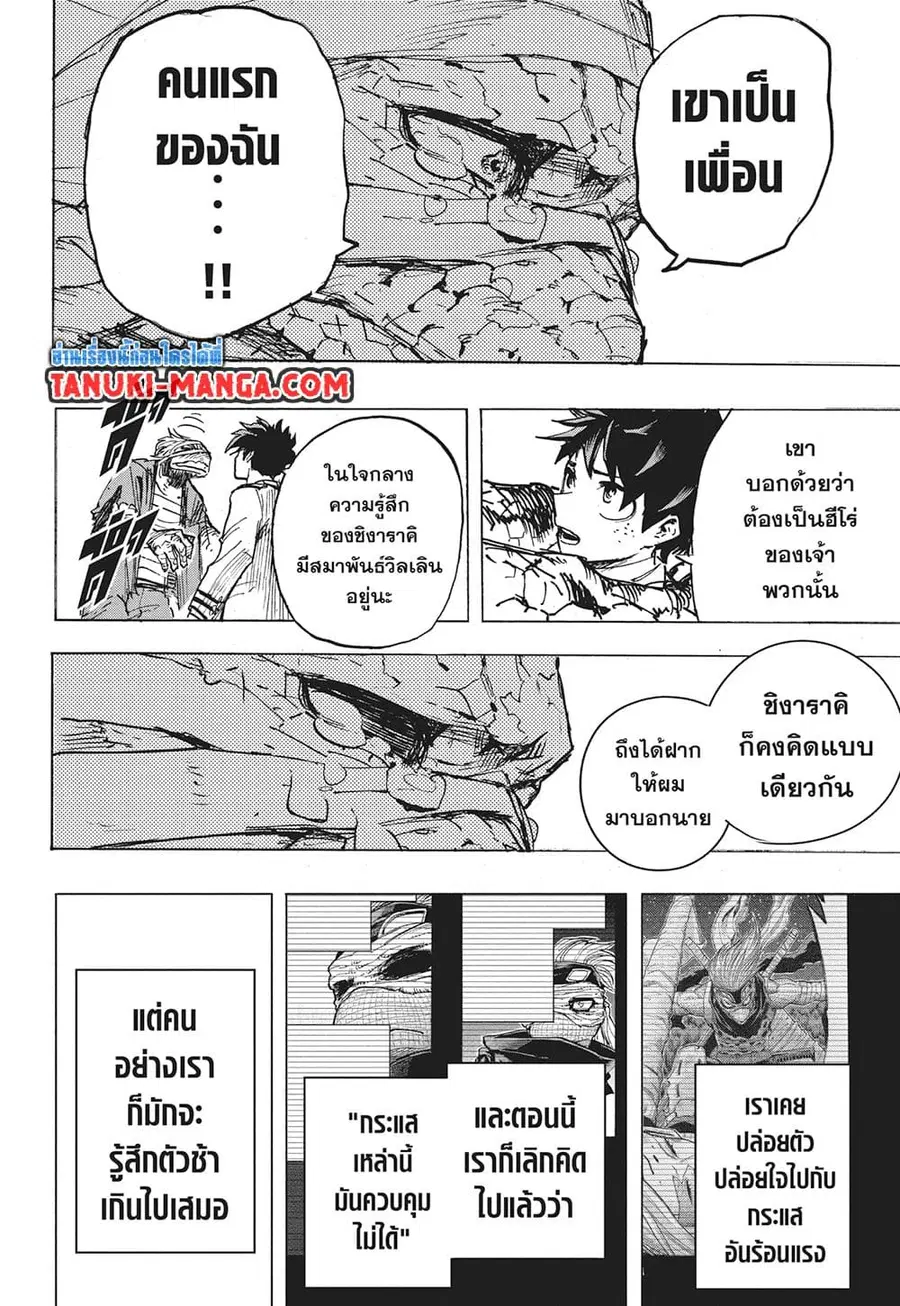 Boku no Hero Academia ตอนที่ 427 หน้า 7