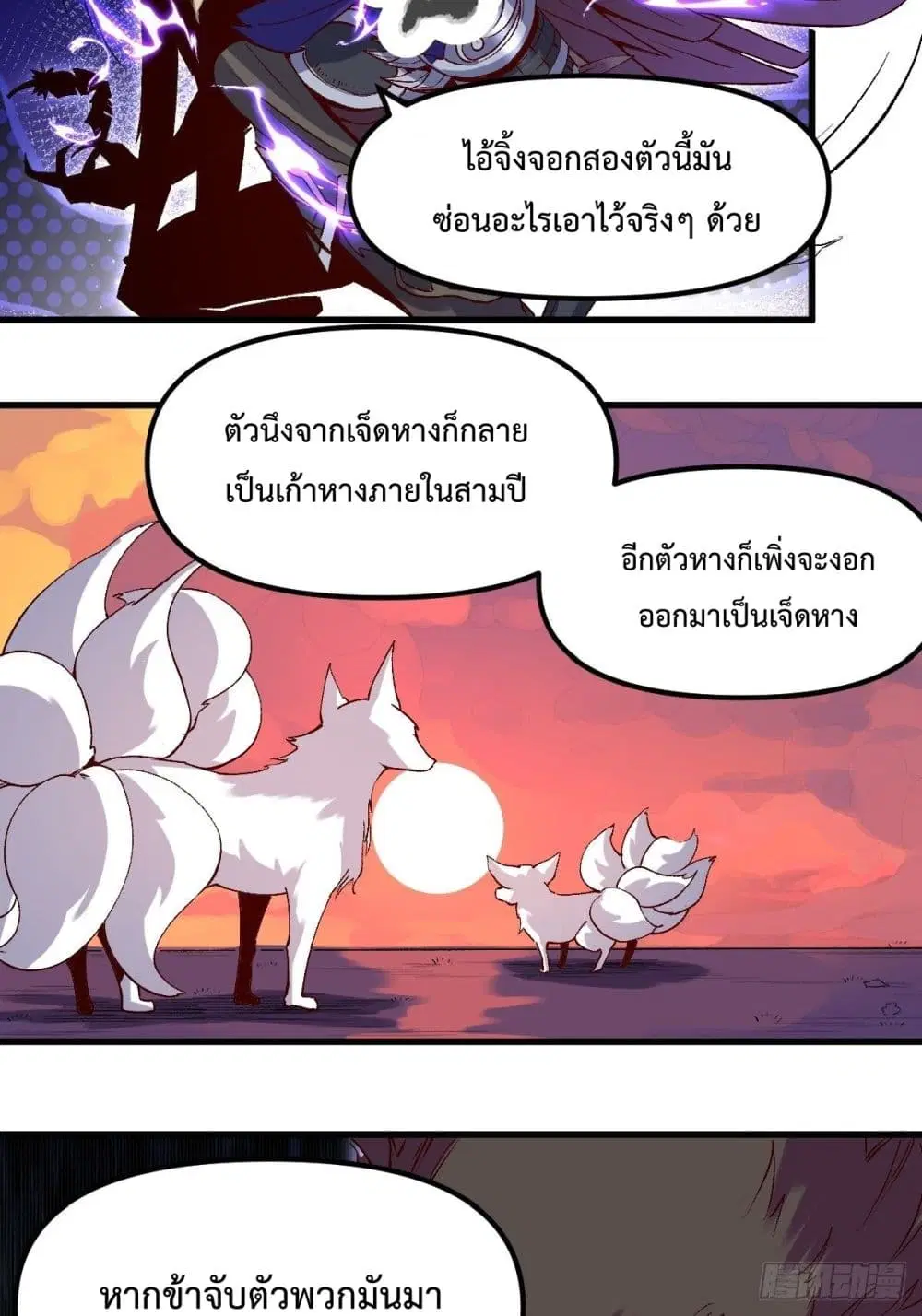 It Turns Out That I Am A Big Cultivator ตอนที่ 33 หน้า 16