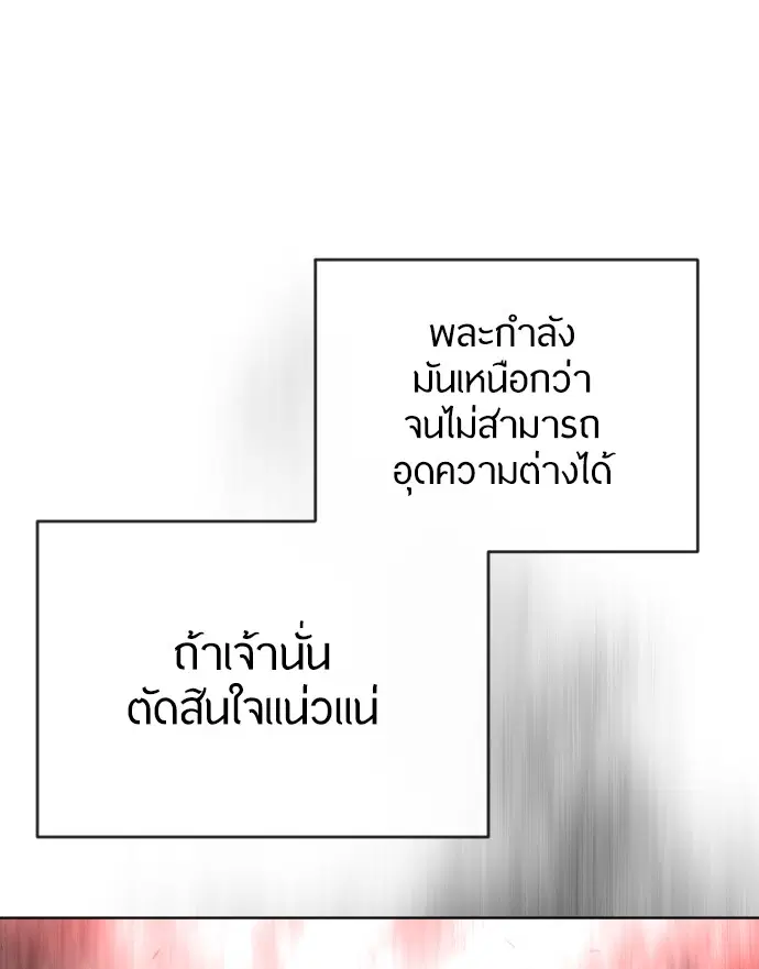 Superhuman Era ตอนที่ 97 หน้า 97